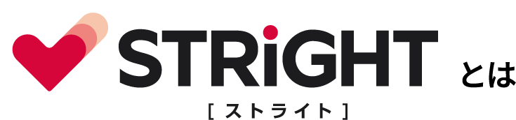 STRiGHTとは ストライト